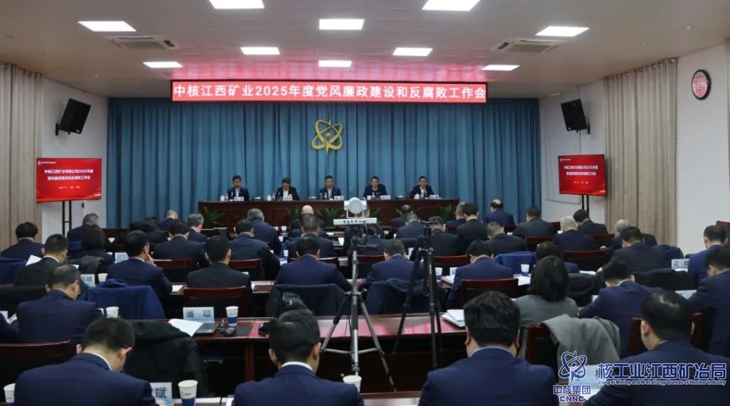 堅持用改革精神和嚴的標準管黨治黨 護航中核江西礦業(yè)實(shí)現新跨越新發(fā)展